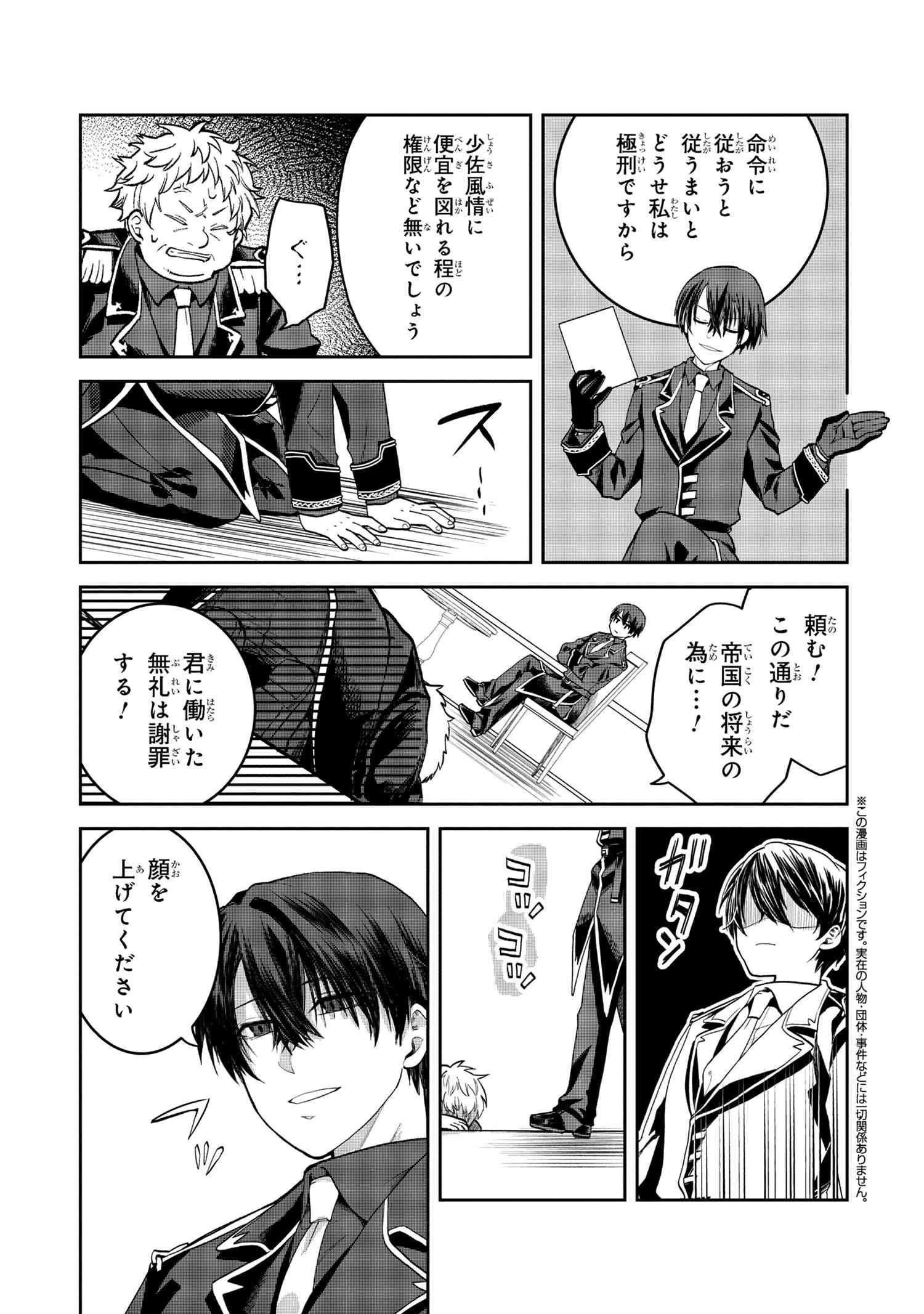 平民出身の帝国将官、無能な貴族上官を蹂躙して成り上がる 第13.3話 - 1