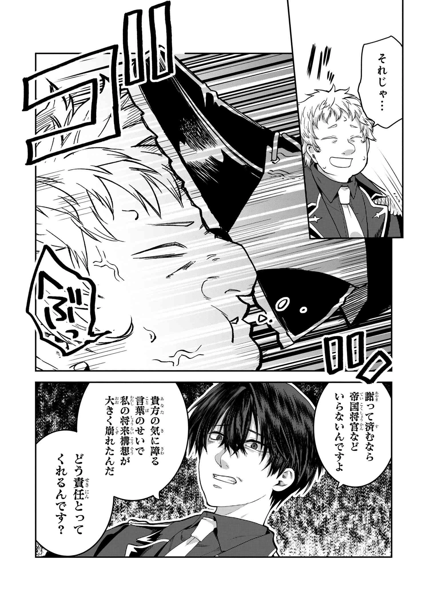 平民出身の帝国将官、無能な貴族上官を蹂躙して成り上がる 第13.3話 - 2