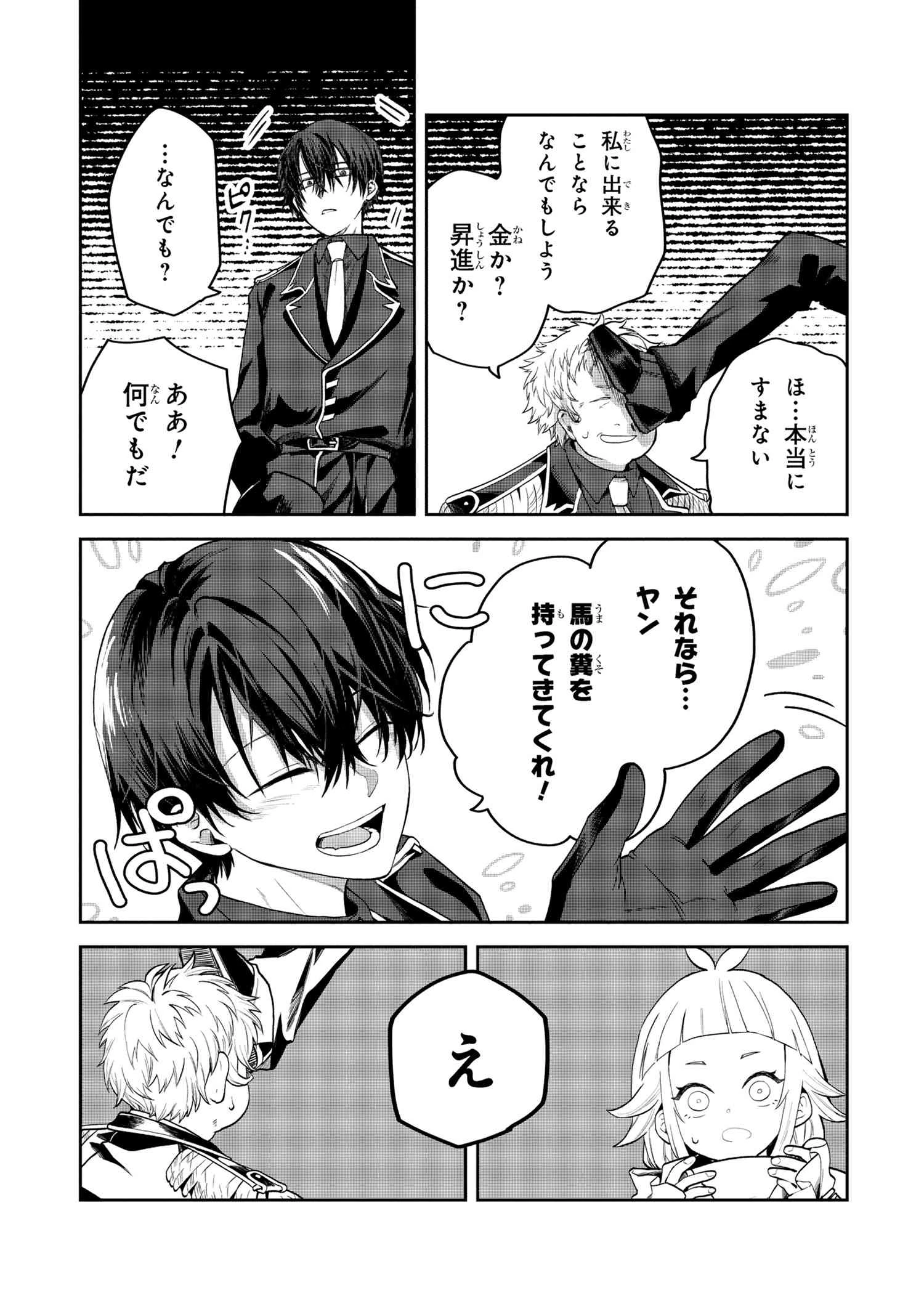 平民出身の帝国将官、無能な貴族上官を蹂躙して成り上がる 第13.3話 - 3