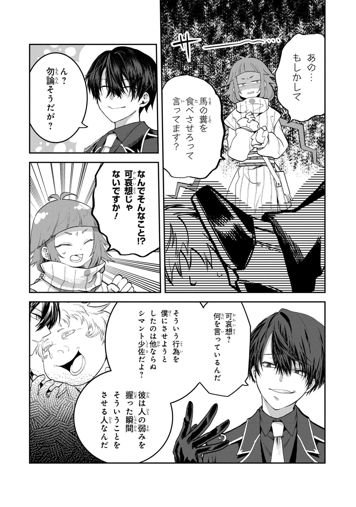 平民出身の帝国将官、無能な貴族上官を蹂躙して成り上がる 第13.3話 - 4