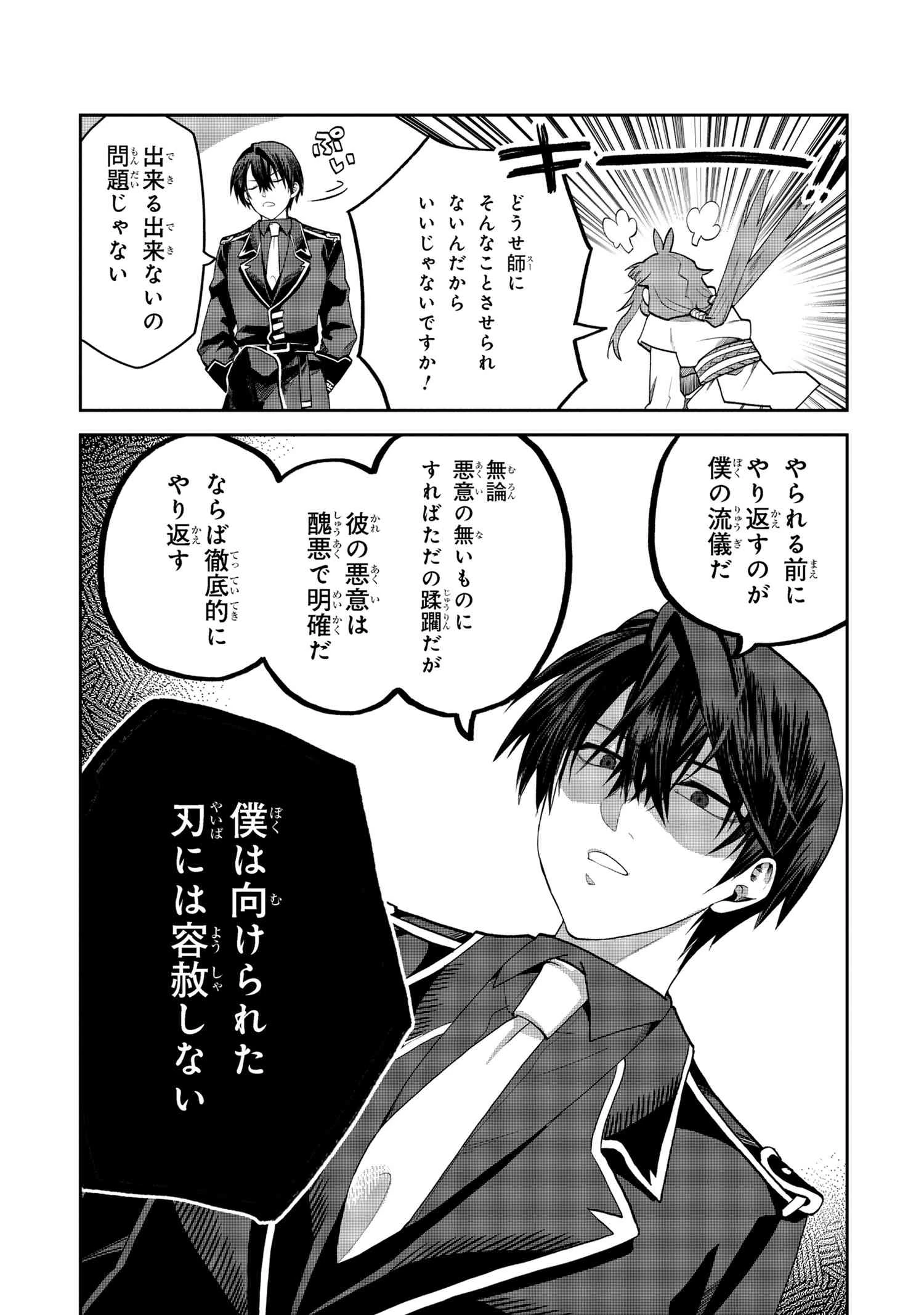 平民出身の帝国将官、無能な貴族上官を蹂躙して成り上がる 第13.3話 - 5