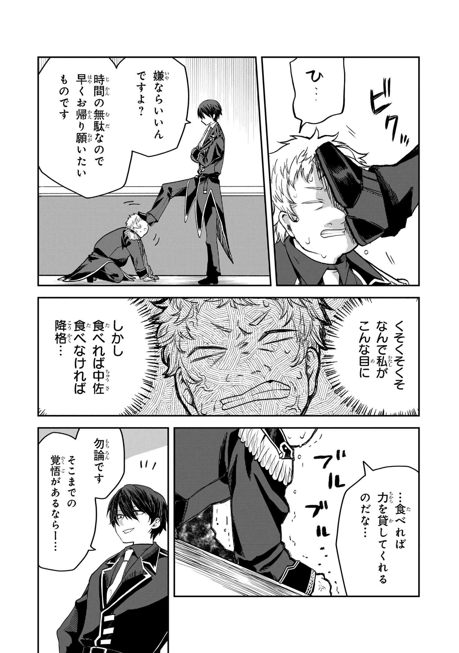 平民出身の帝国将官、無能な貴族上官を蹂躙して成り上がる 第13.3話 - 6