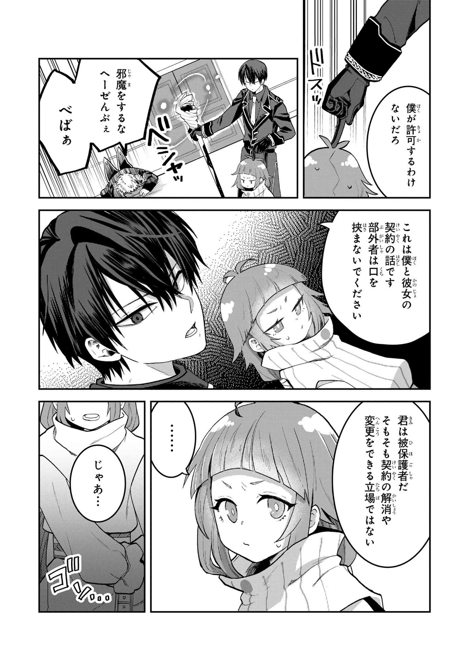 平民出身の帝国将官、無能な貴族上官を蹂躙して成り上がる 第13.3話 - 8