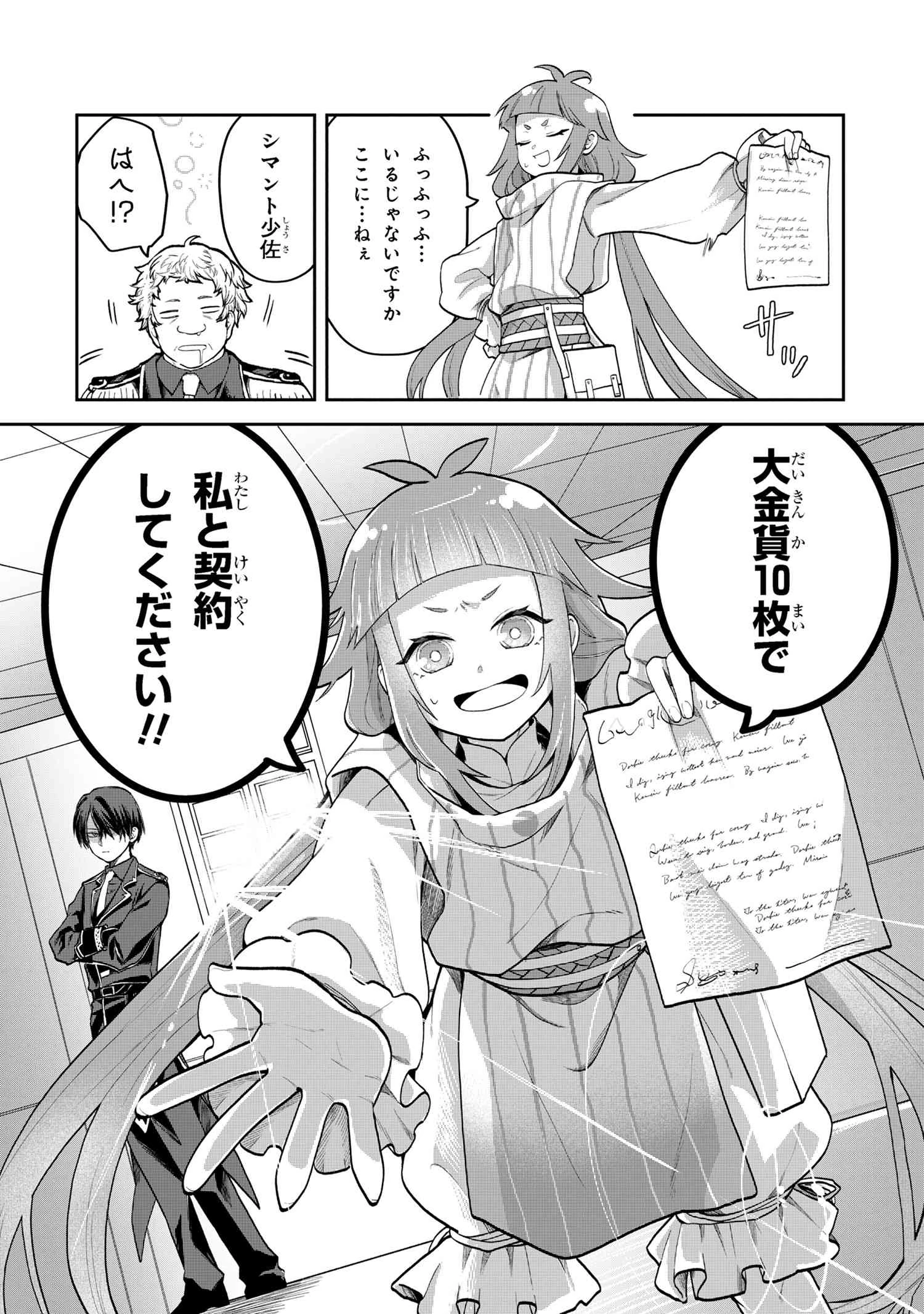 平民出身の帝国将官、無能な貴族上官を蹂躙して成り上がる 第13.3話 - 10