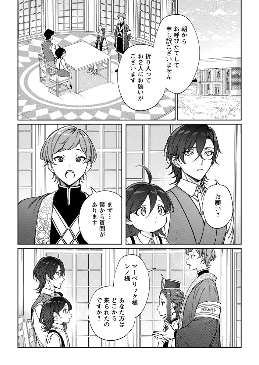 義妹に婚約者を奪われた落ちこぼれ令嬢は、天才魔術師に溺愛される 第29.3話 - 1