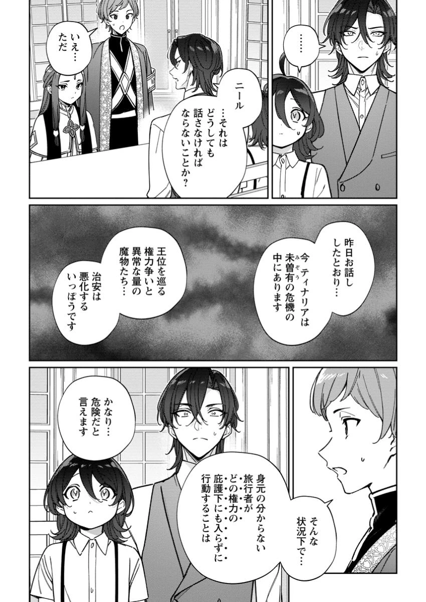 義妹に婚約者を奪われた落ちこぼれ令嬢は、天才魔術師に溺愛される 第29.3話 - 2