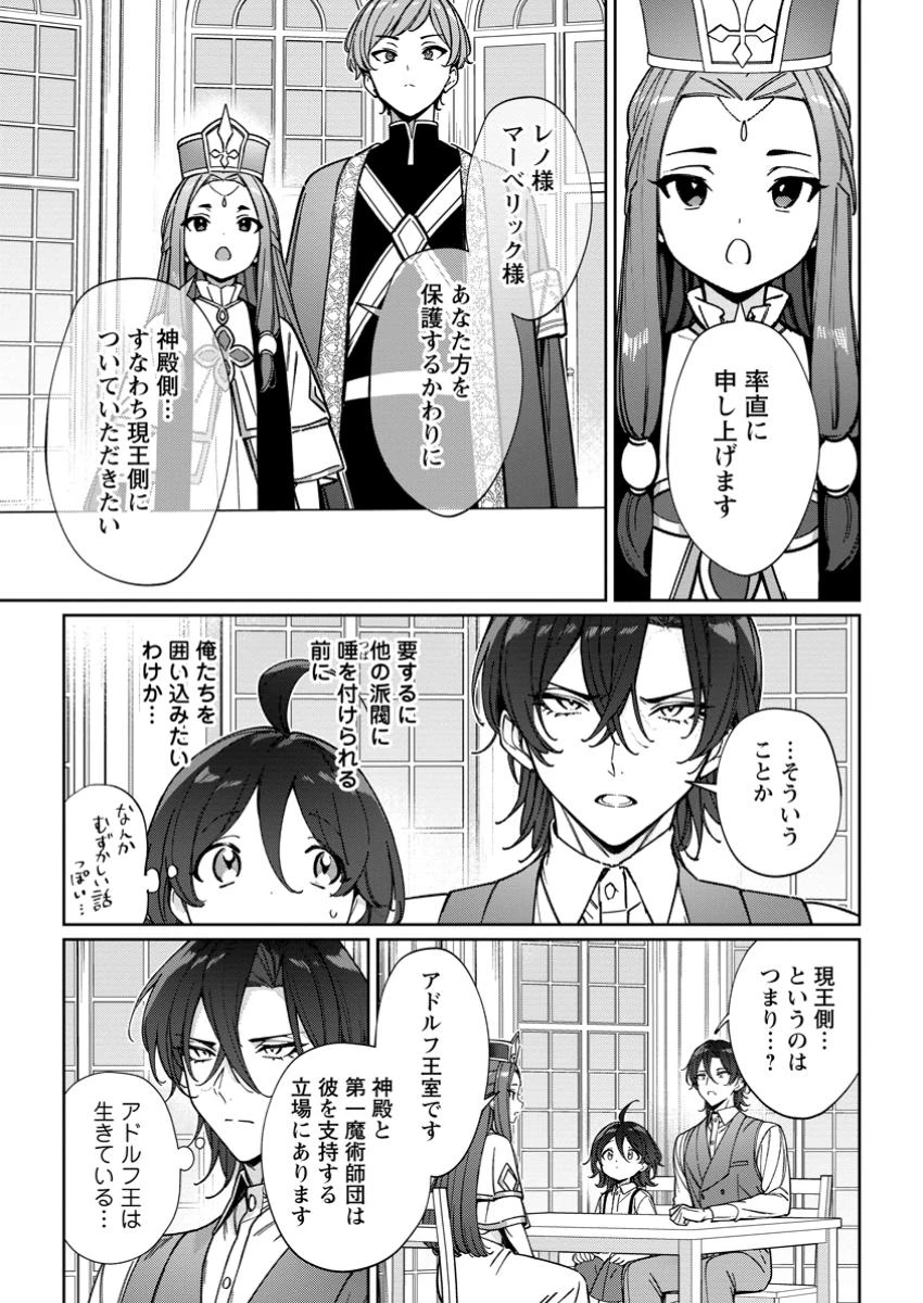 義妹に婚約者を奪われた落ちこぼれ令嬢は、天才魔術師に溺愛される 第29.3話 - 3