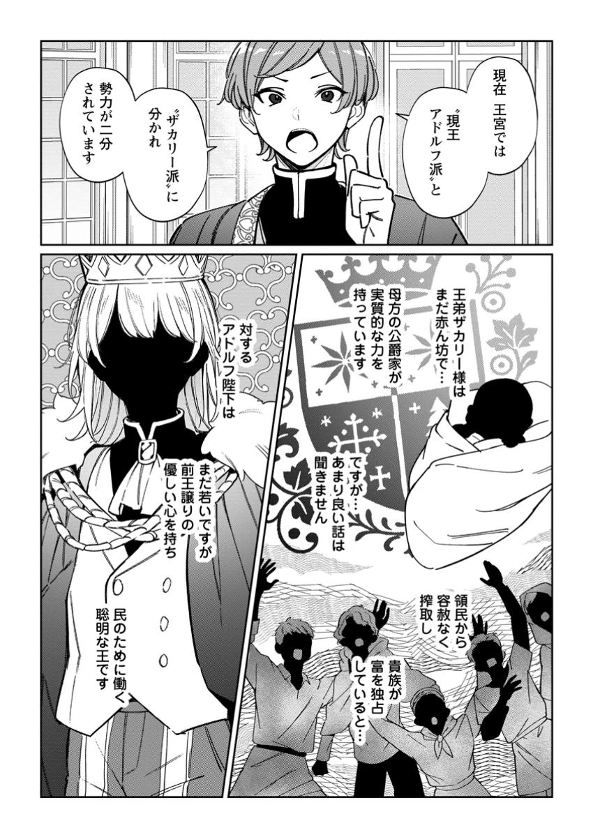 義妹に婚約者を奪われた落ちこぼれ令嬢は、天才魔術師に溺愛される 第29.3話 - 4