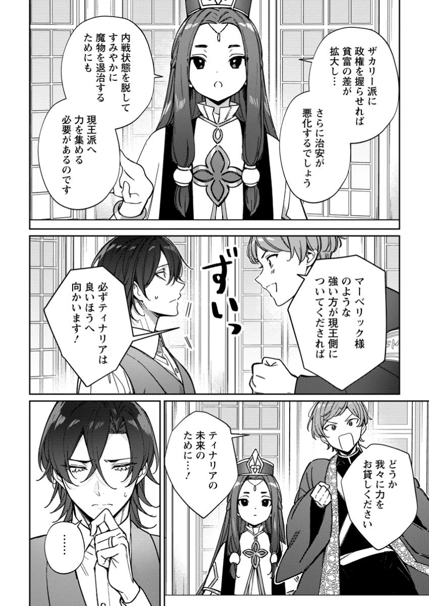 義妹に婚約者を奪われた落ちこぼれ令嬢は、天才魔術師に溺愛される 第29.3話 - 5