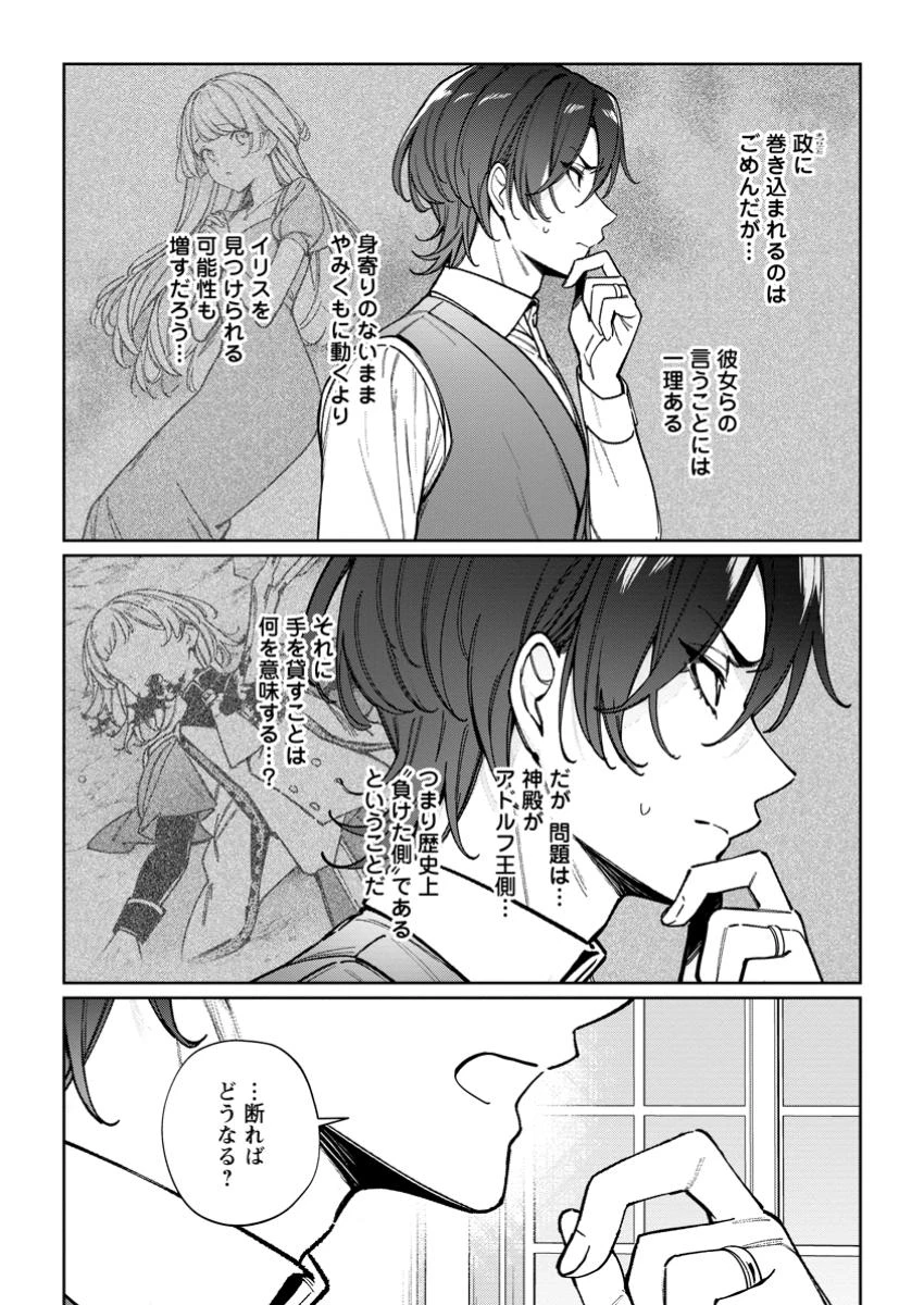 義妹に婚約者を奪われた落ちこぼれ令嬢は、天才魔術師に溺愛される 第29.3話 - 6