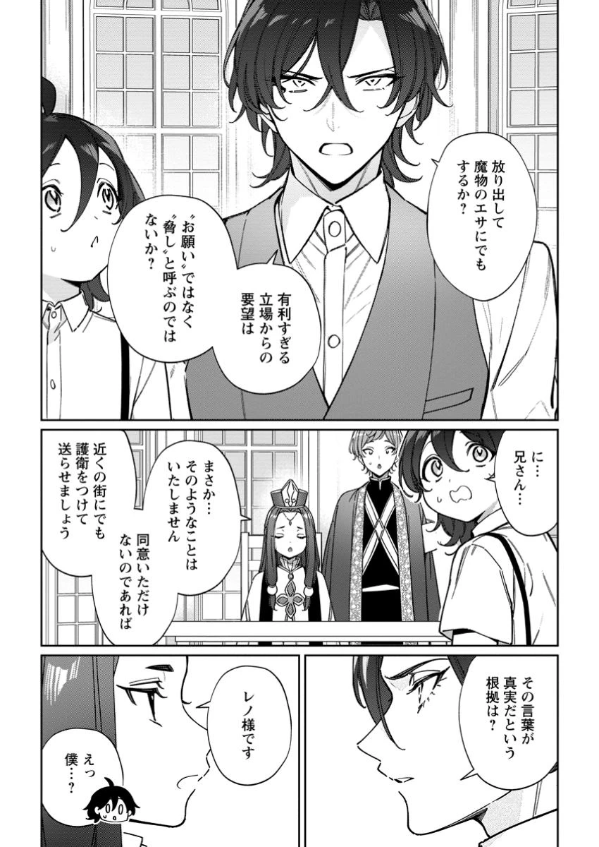 義妹に婚約者を奪われた落ちこぼれ令嬢は、天才魔術師に溺愛される 第29.3話 - 7