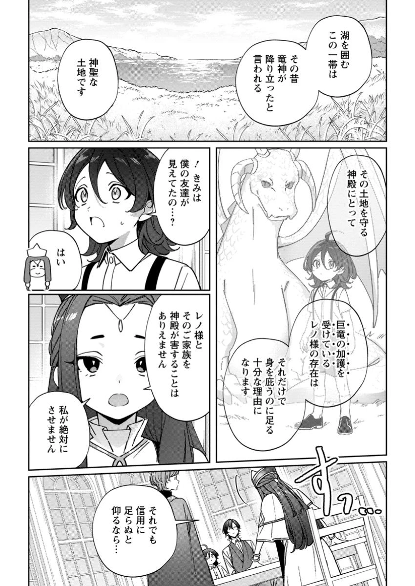 義妹に婚約者を奪われた落ちこぼれ令嬢は、天才魔術師に溺愛される 第29.3話 - 8