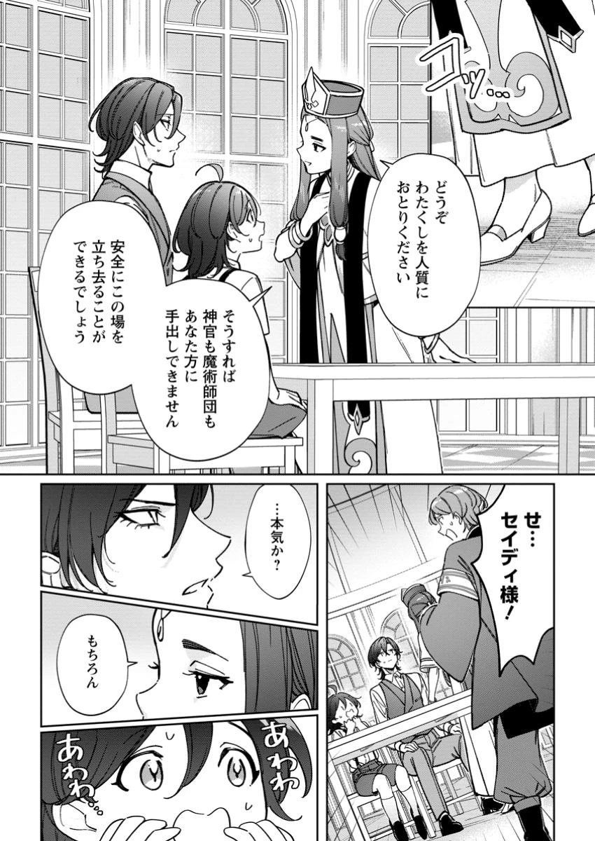 義妹に婚約者を奪われた落ちこぼれ令嬢は、天才魔術師に溺愛される 第29.3話 - 9