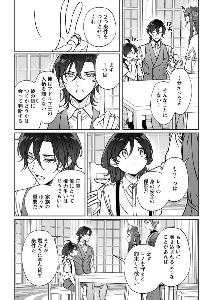 義妹に婚約者を奪われた落ちこぼれ令嬢は、天才魔術師に溺愛される 第29.3話 - 10