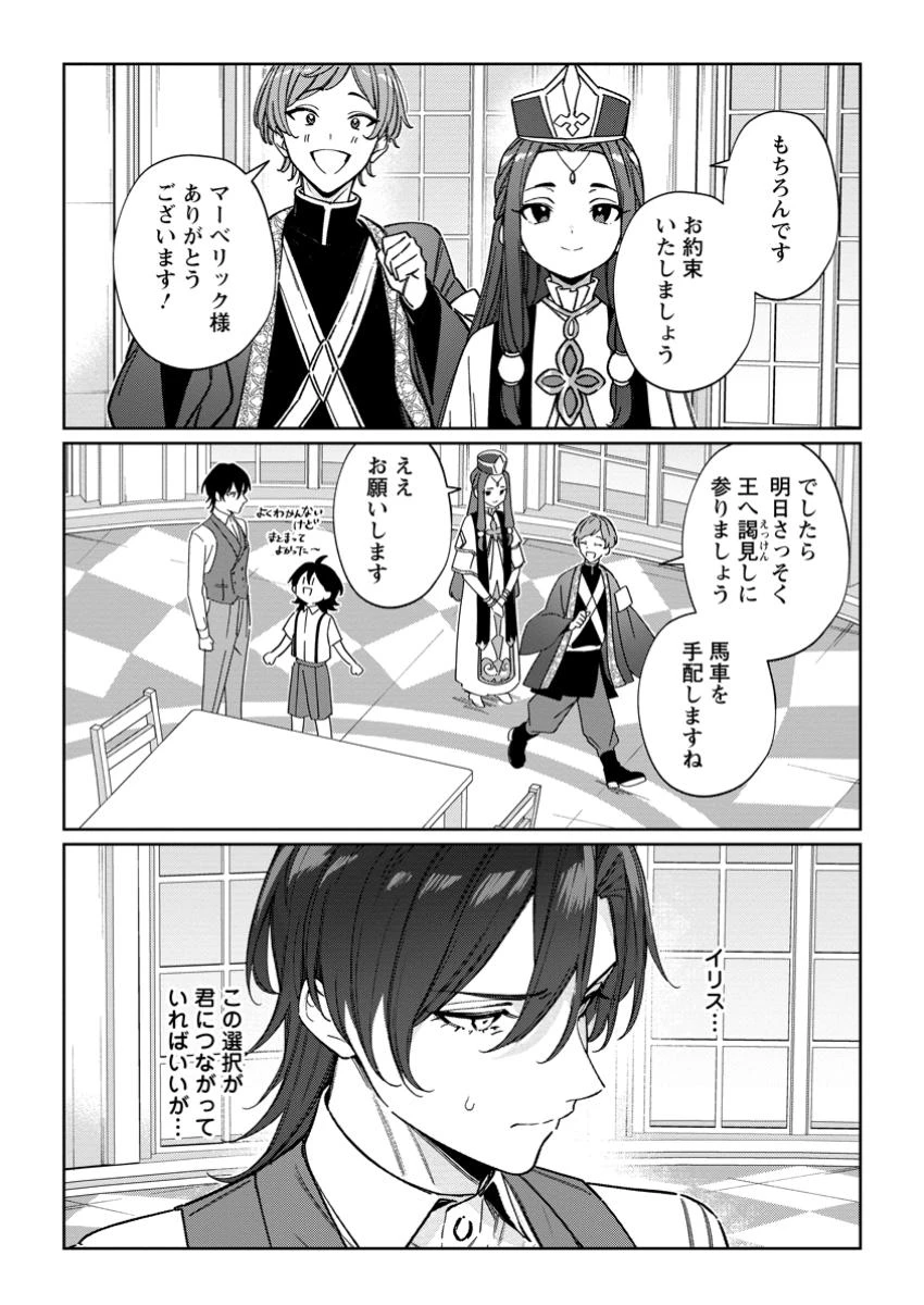 義妹に婚約者を奪われた落ちこぼれ令嬢は、天才魔術師に溺愛される 第29.3話 - 11