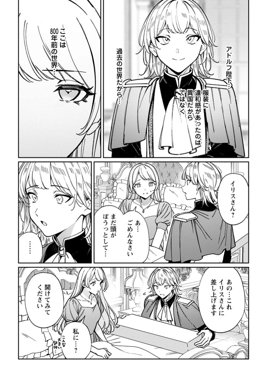 義妹に婚約者を奪われた落ちこぼれ令嬢は、天才魔術師に溺愛される 第29.2話 - 2