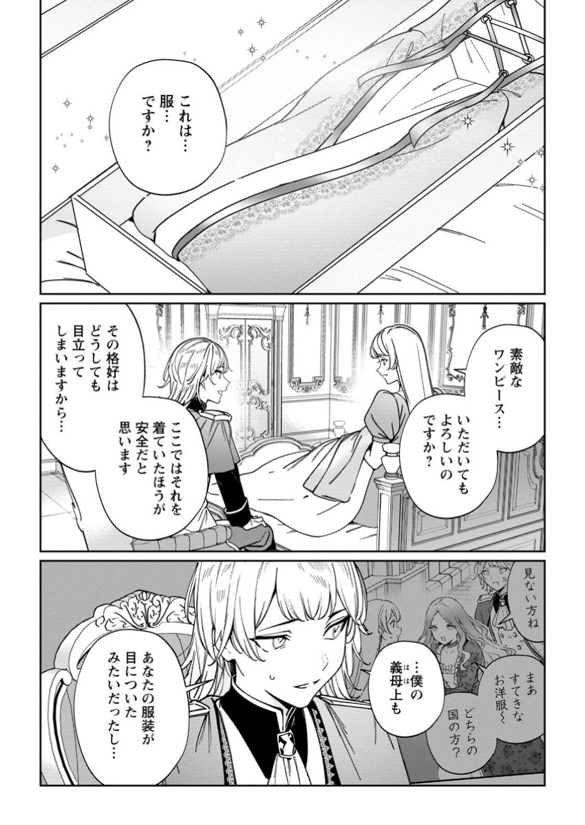 義妹に婚約者を奪われた落ちこぼれ令嬢は、天才魔術師に溺愛される 第29.2話 - 3