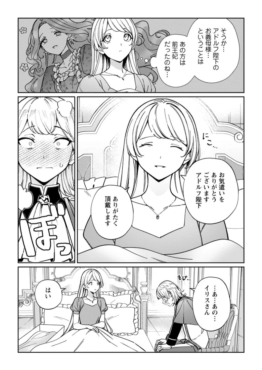 義妹に婚約者を奪われた落ちこぼれ令嬢は、天才魔術師に溺愛される 第29.2話 - 4