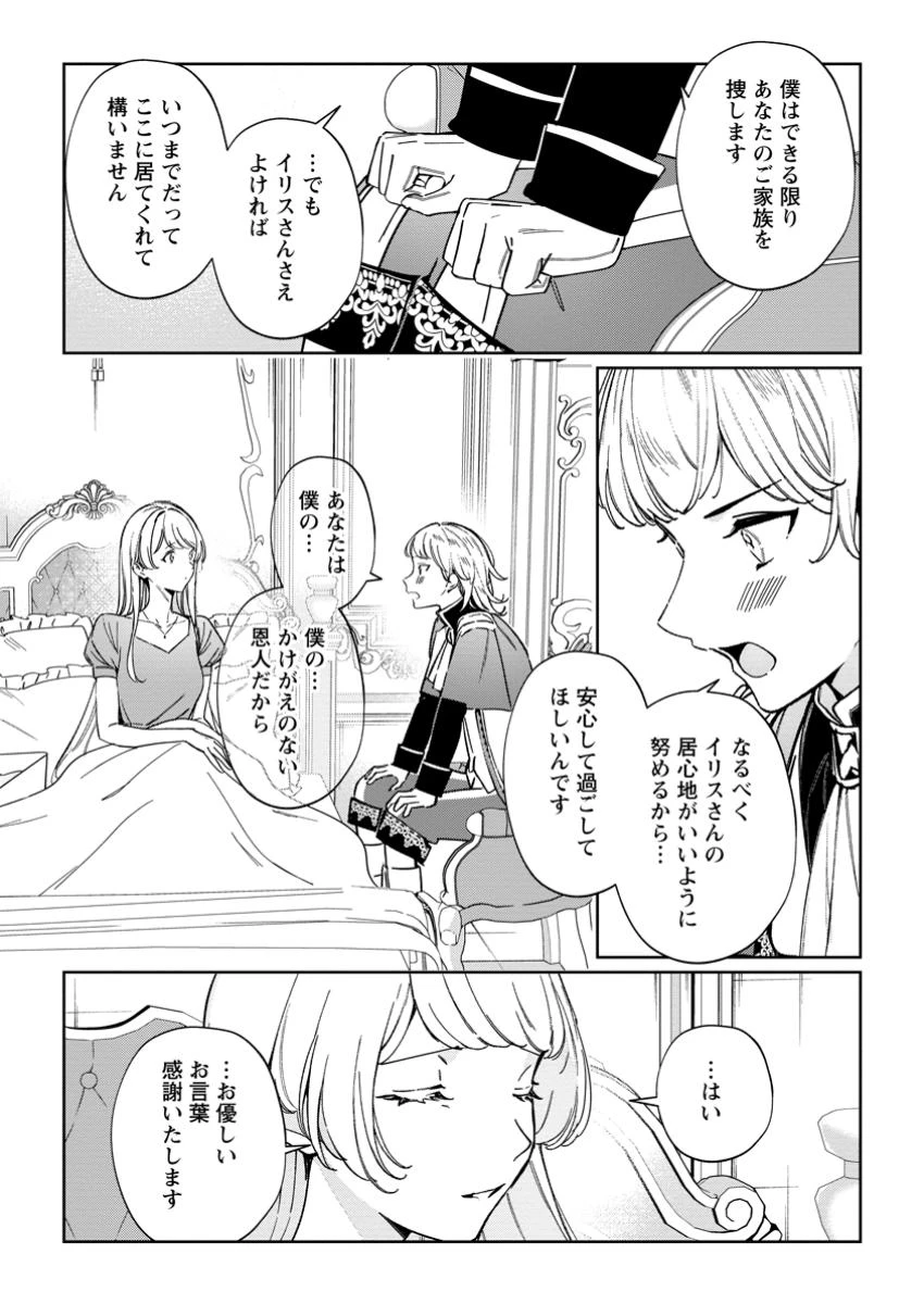 義妹に婚約者を奪われた落ちこぼれ令嬢は、天才魔術師に溺愛される 第29.2話 - 5