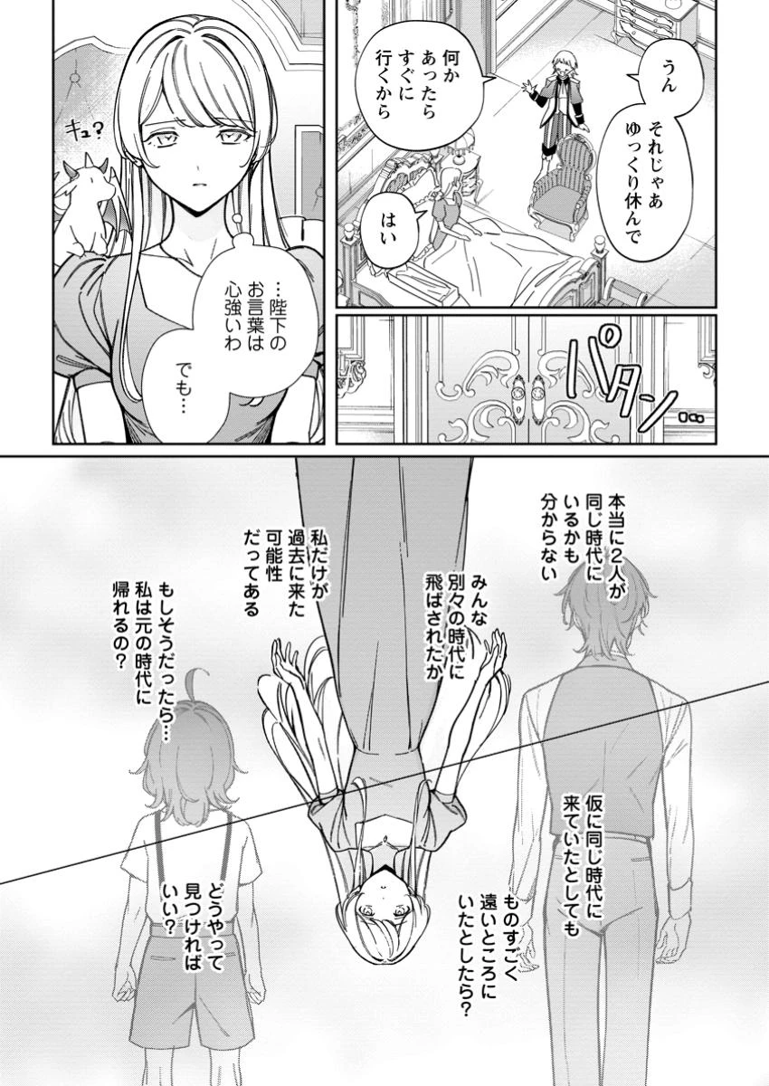 義妹に婚約者を奪われた落ちこぼれ令嬢は、天才魔術師に溺愛される 第29.2話 - 6