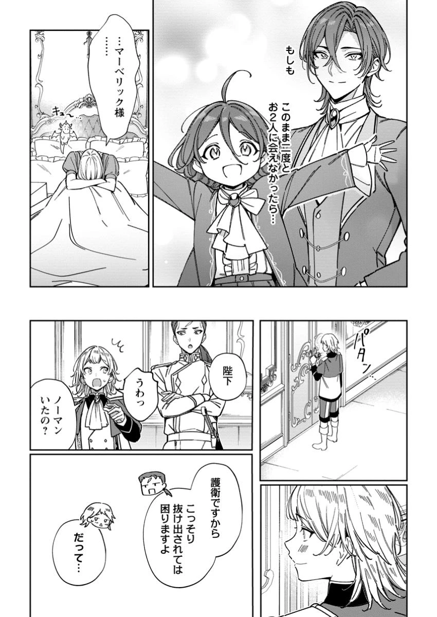 義妹に婚約者を奪われた落ちこぼれ令嬢は、天才魔術師に溺愛される 第29.2話 - 7