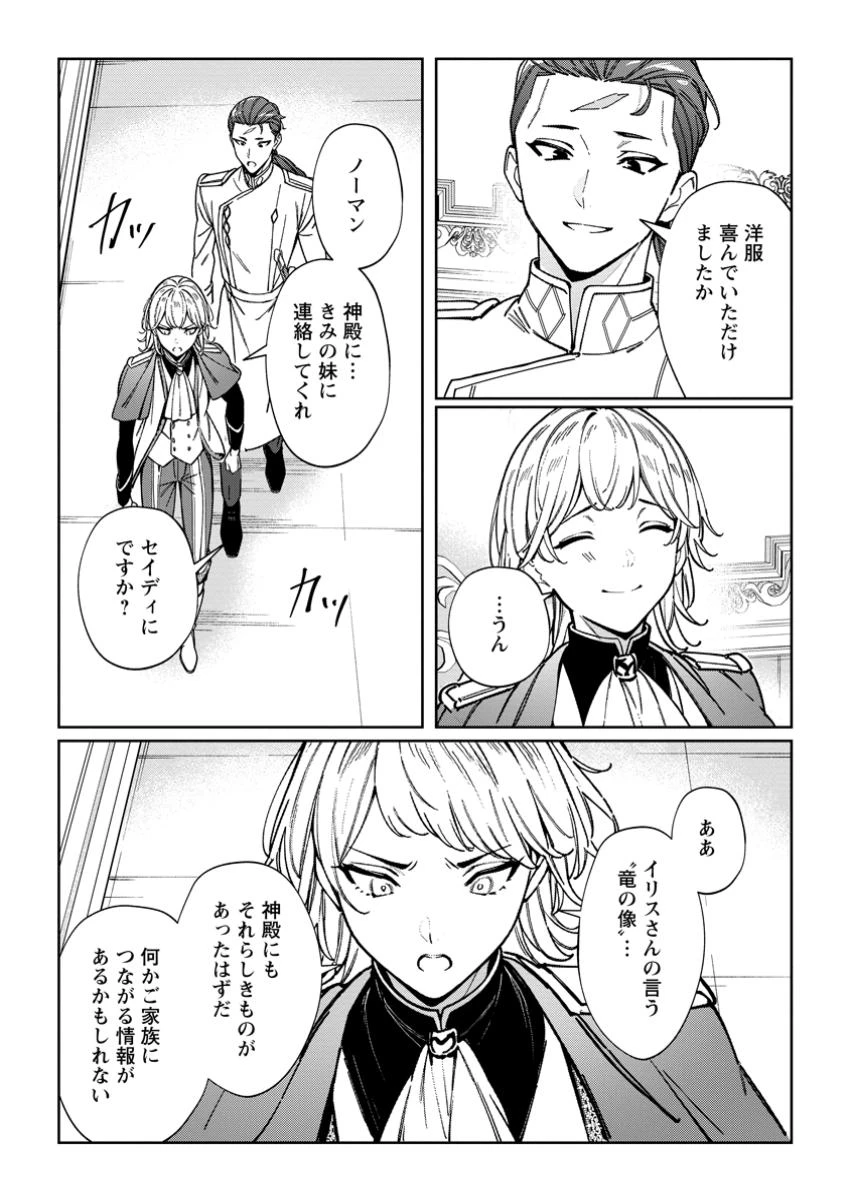 義妹に婚約者を奪われた落ちこぼれ令嬢は、天才魔術師に溺愛される 第29.2話 - 8