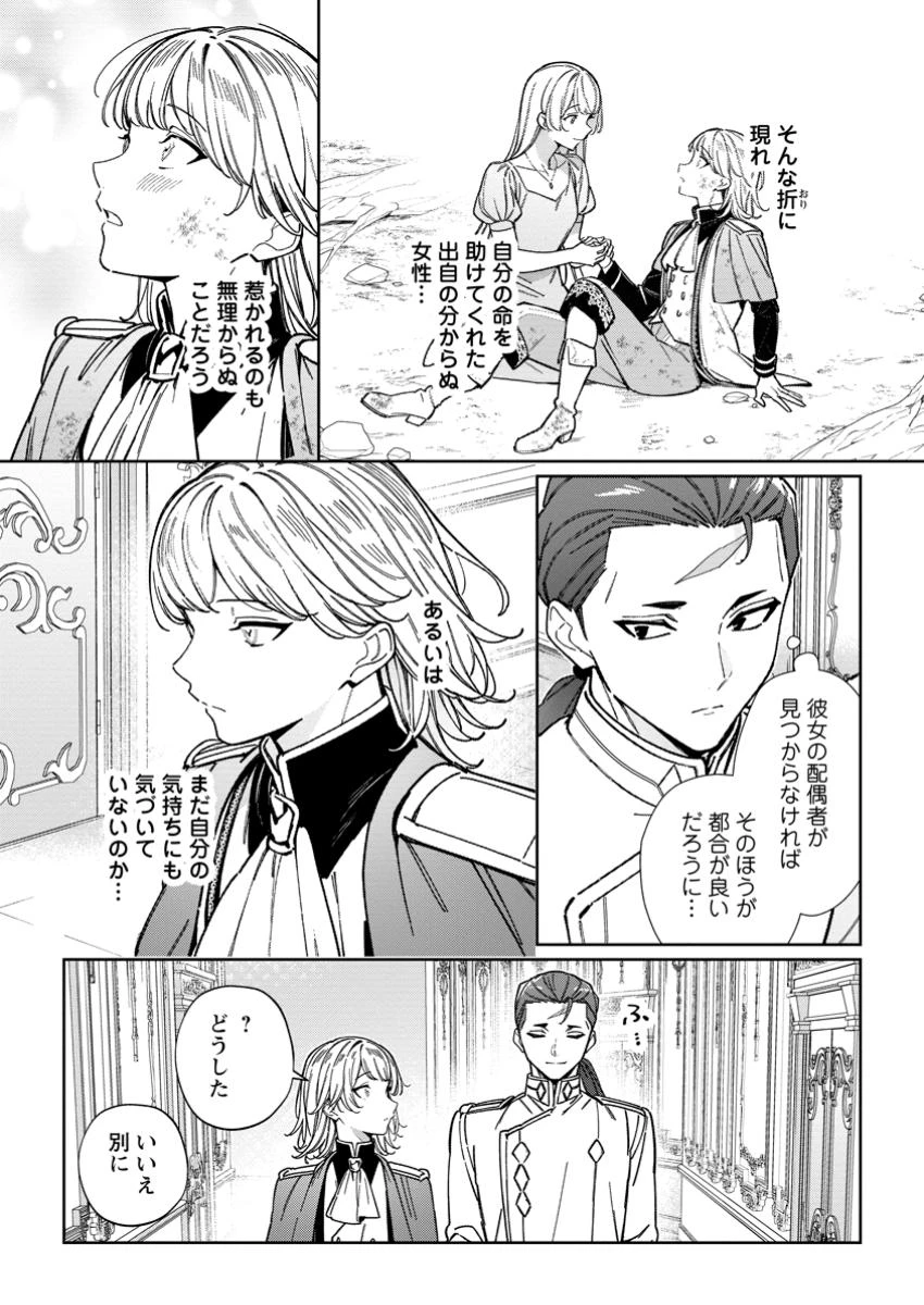 義妹に婚約者を奪われた落ちこぼれ令嬢は、天才魔術師に溺愛される 第29.2話 - 10