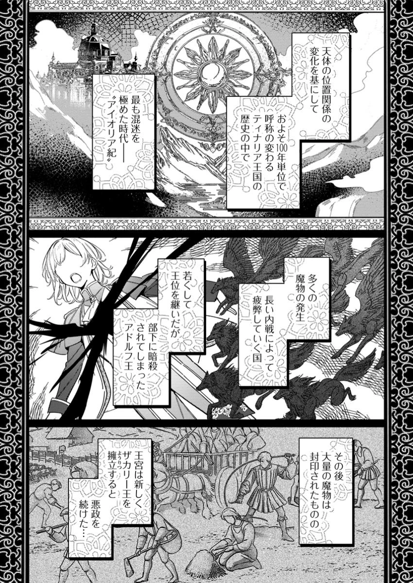 義妹に婚約者を奪われた落ちこぼれ令嬢は、天才魔術師に溺愛される 第29.1話 - 1