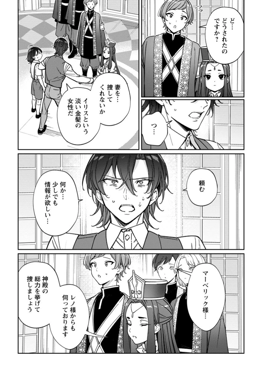 義妹に婚約者を奪われた落ちこぼれ令嬢は、天才魔術師に溺愛される 第29.1話 - 3