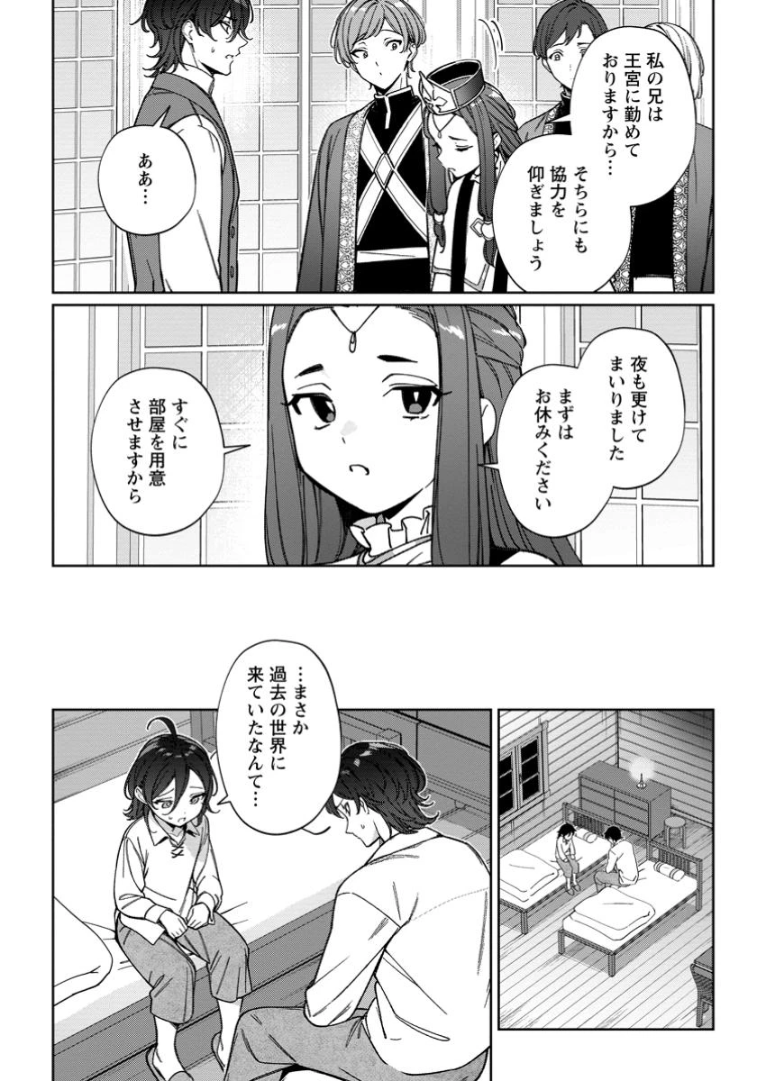 義妹に婚約者を奪われた落ちこぼれ令嬢は、天才魔術師に溺愛される 第29.1話 - 4