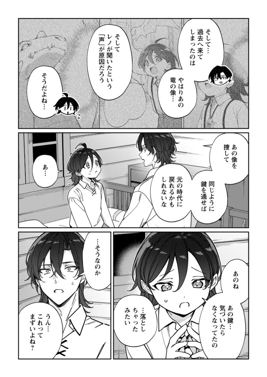 義妹に婚約者を奪われた落ちこぼれ令嬢は、天才魔術師に溺愛される 第29.1話 - 6