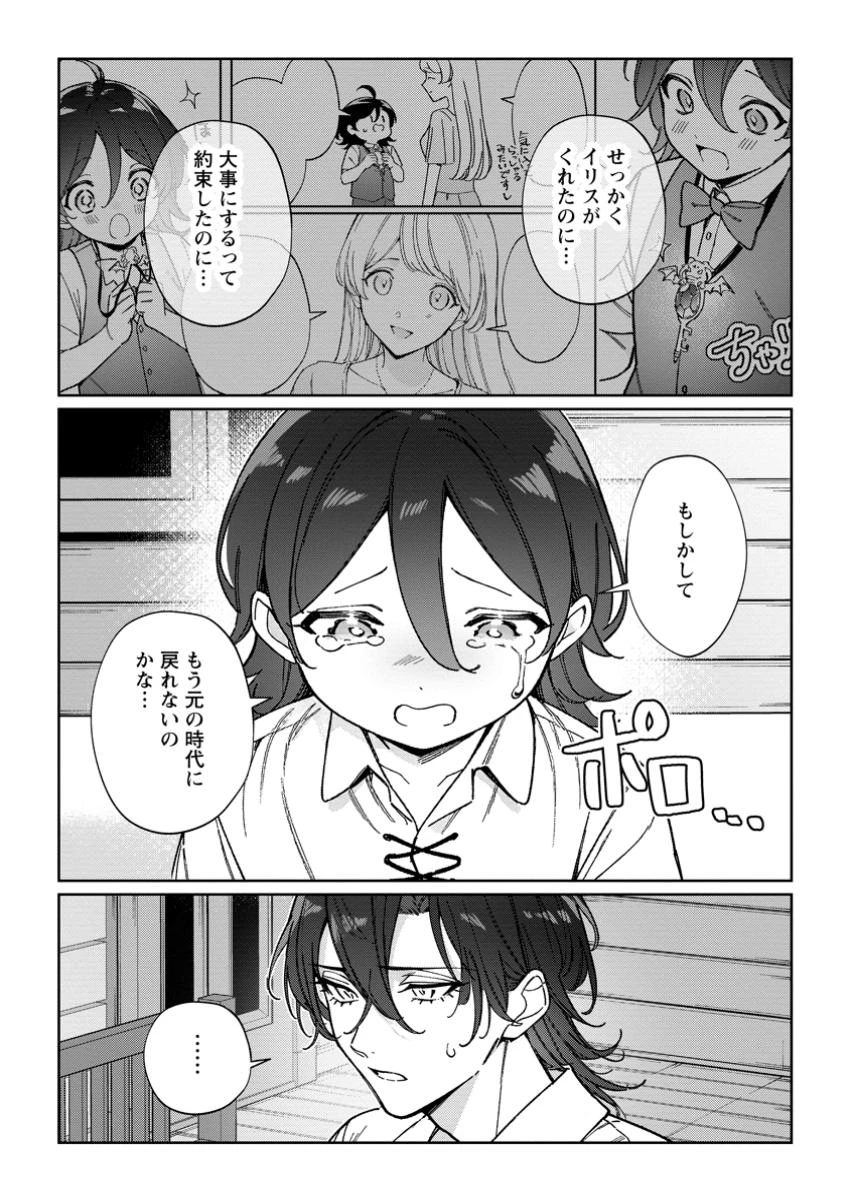 義妹に婚約者を奪われた落ちこぼれ令嬢は、天才魔術師に溺愛される 第29.1話 - 7