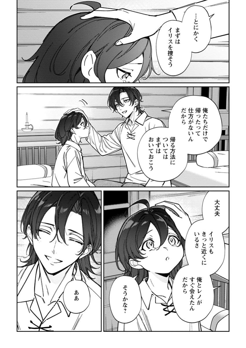 義妹に婚約者を奪われた落ちこぼれ令嬢は、天才魔術師に溺愛される 第29.1話 - 8