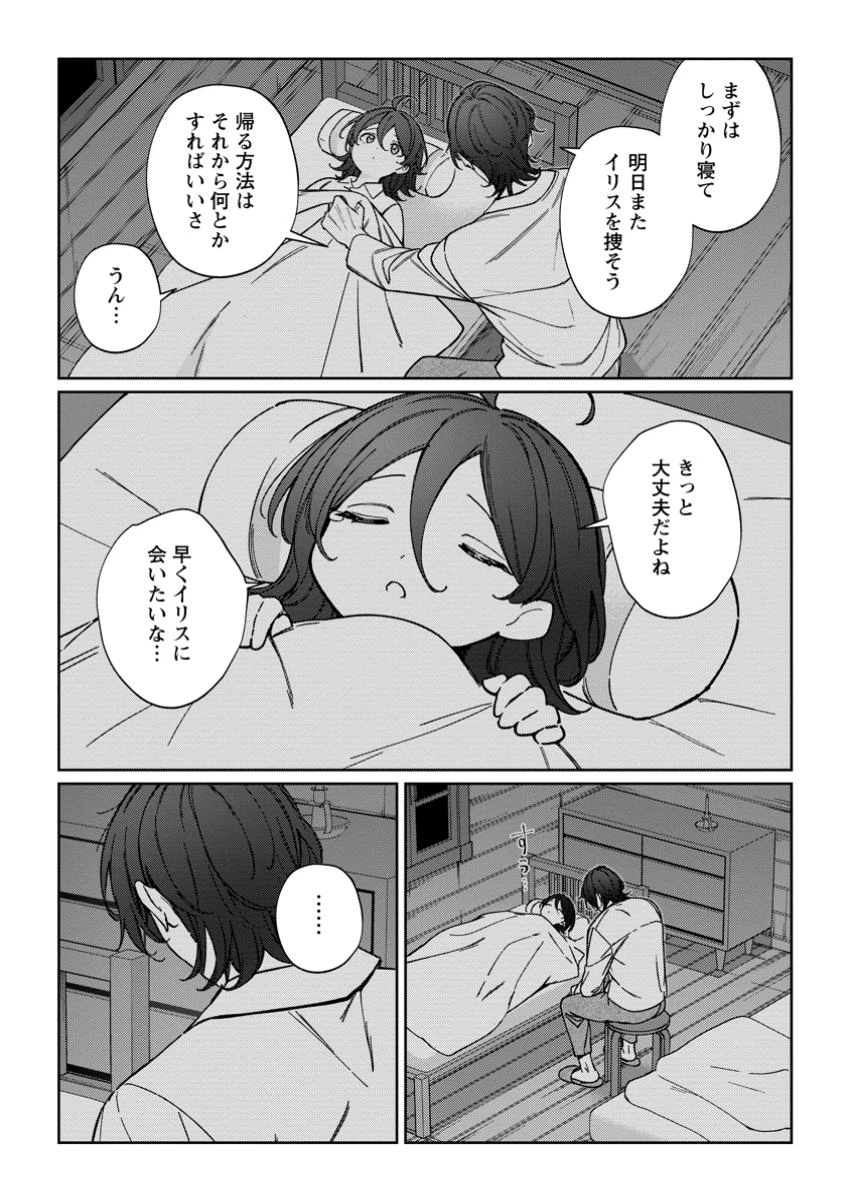 義妹に婚約者を奪われた落ちこぼれ令嬢は、天才魔術師に溺愛される 第29.1話 - 9