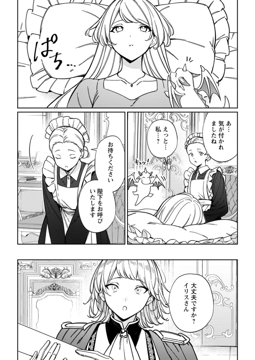 義妹に婚約者を奪われた落ちこぼれ令嬢は、天才魔術師に溺愛される 第29.1話 - 11