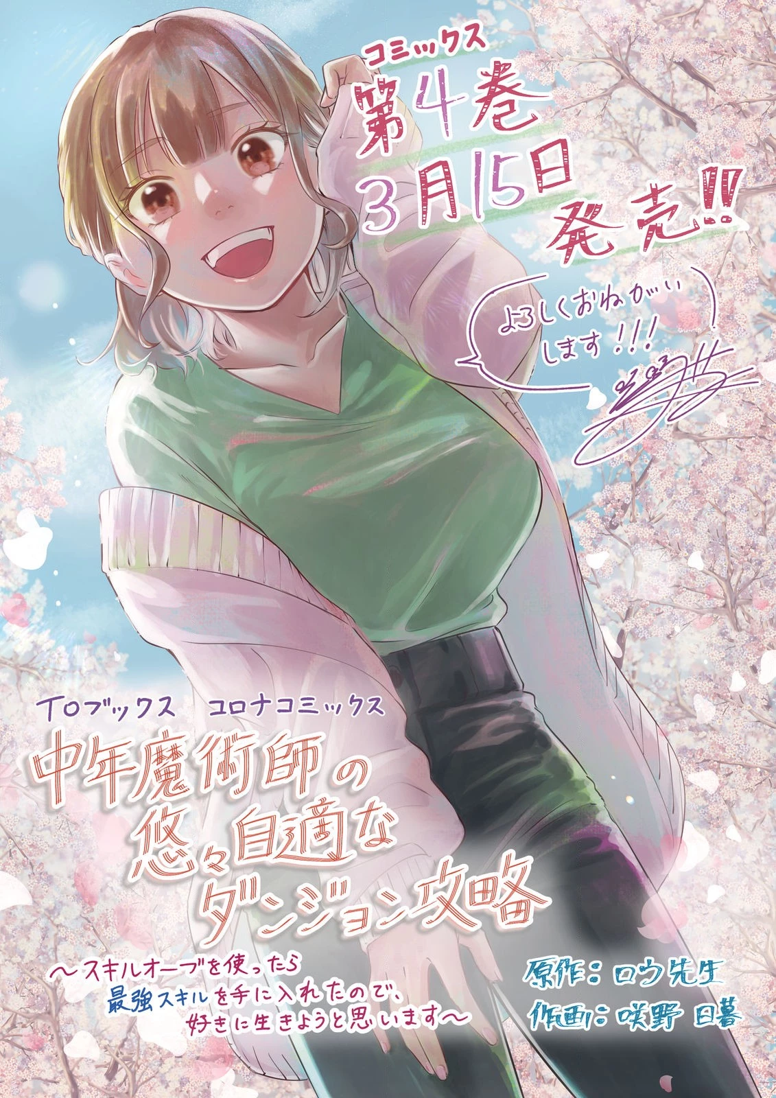 中年魔術師の悠々自適なダンジョン攻略～スキルオーブを使ったら最強スキルを手に入れたので、好きに生きようと思います～@COMIC 第20.5話 - 1