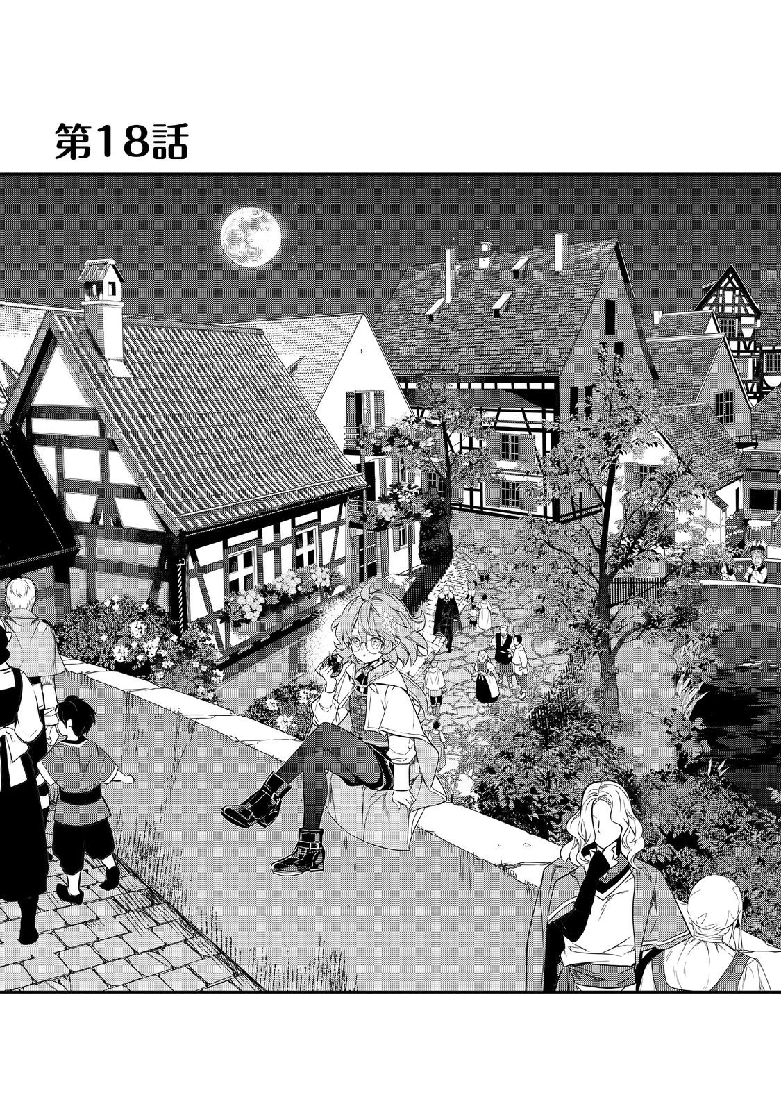 欠けた月のメルセデス 第18.1話 - 1