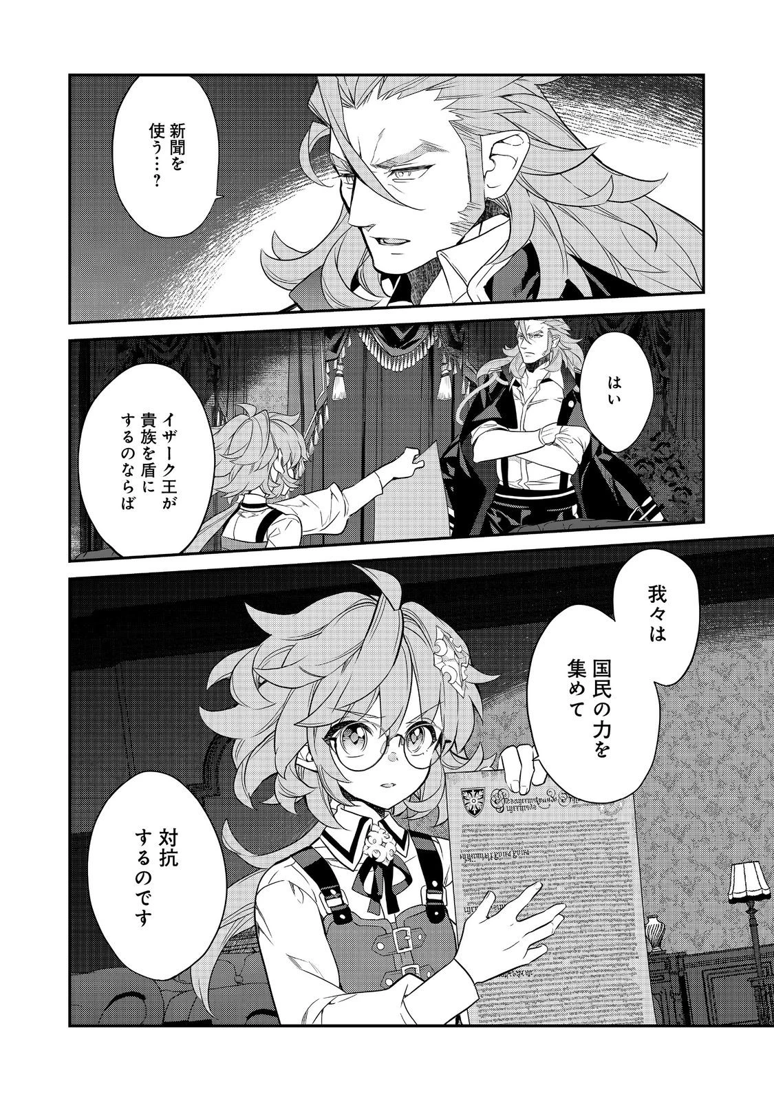 欠けた月のメルセデス 第18.1話 - 2