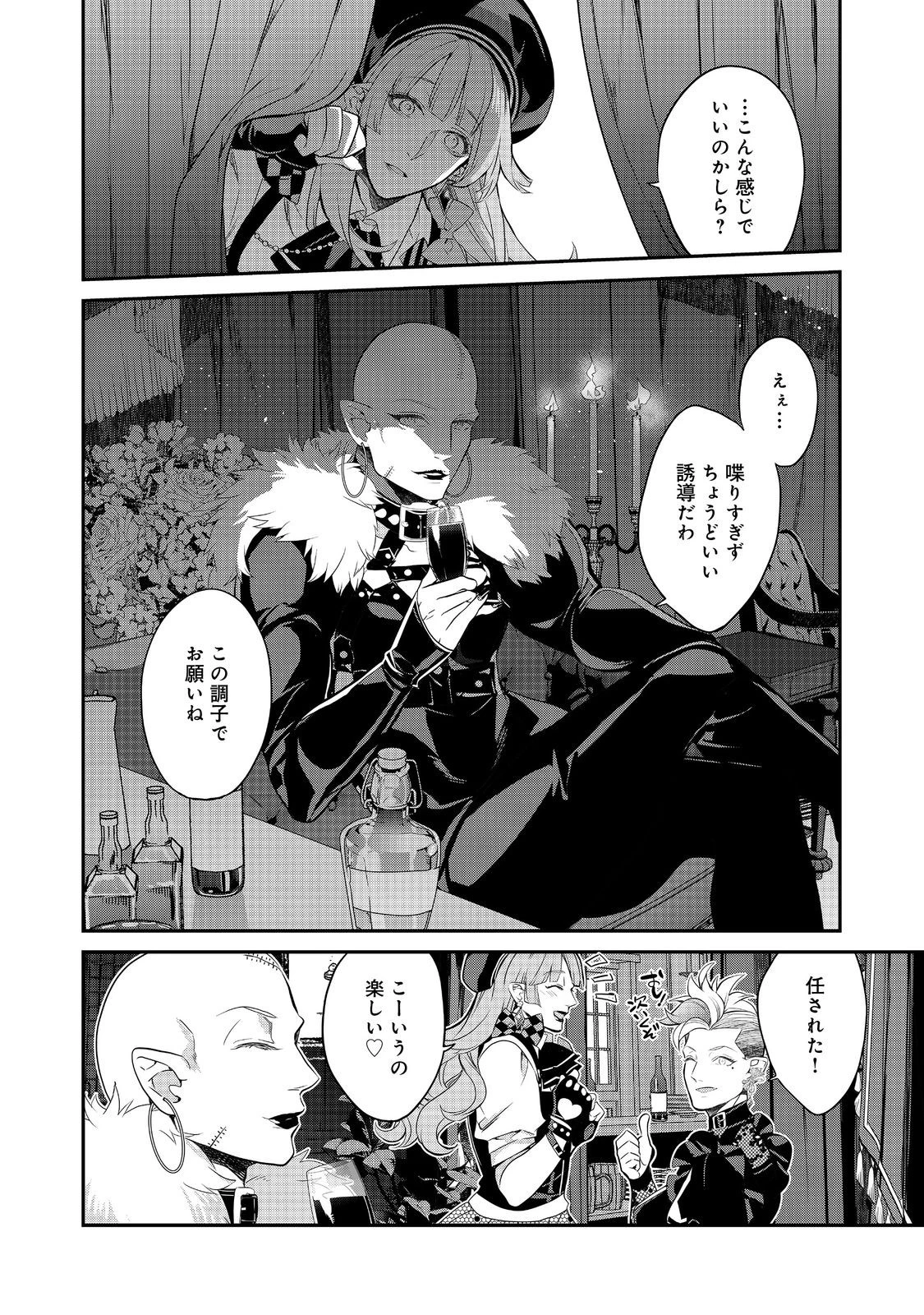 欠けた月のメルセデス 第18.1話 - 6