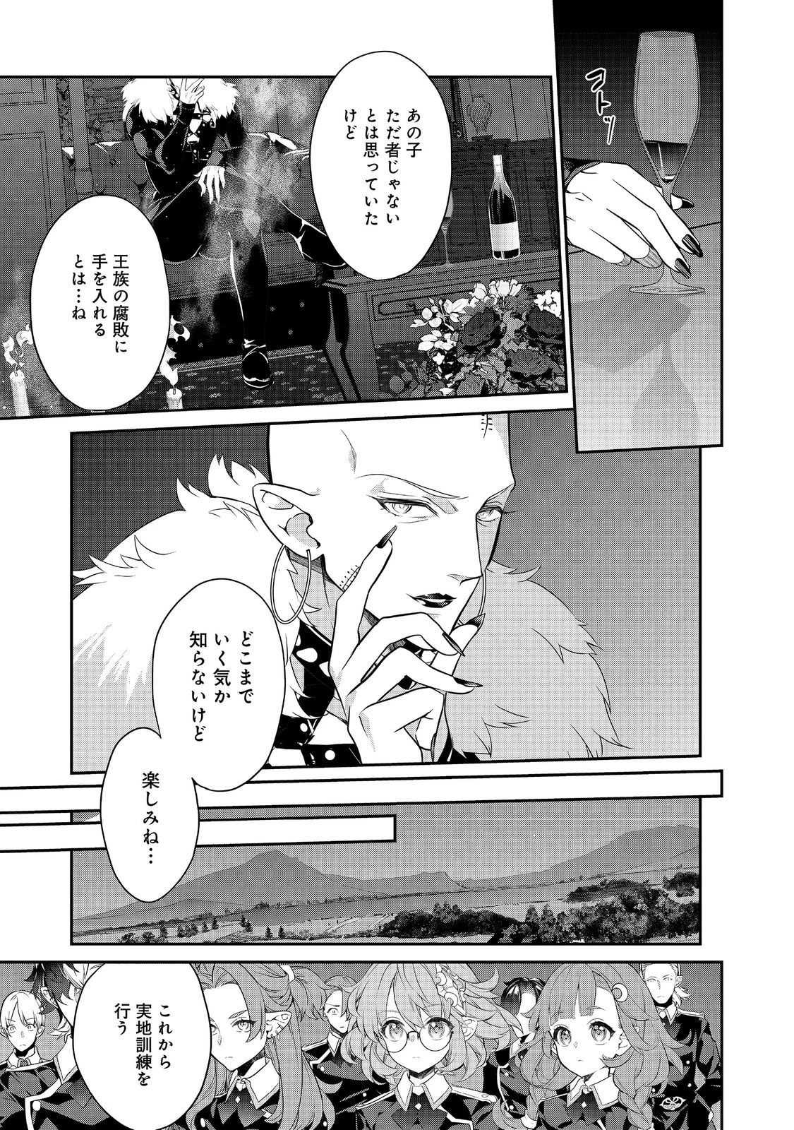 欠けた月のメルセデス 第18.1話 - 7