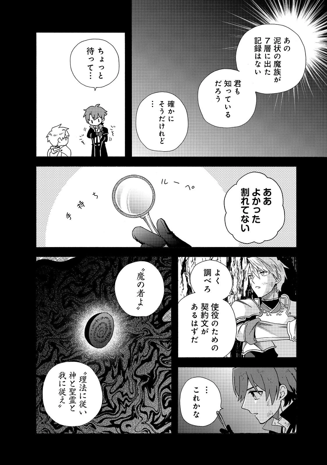 追放された万能魔法剣士は、皇女殿下の師匠となる＠ＣＯＭＩＣ 第20.1話 - 2