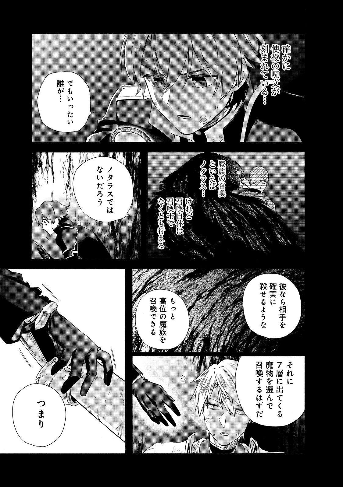 追放された万能魔法剣士は、皇女殿下の師匠となる＠ＣＯＭＩＣ 第20.1話 - 3