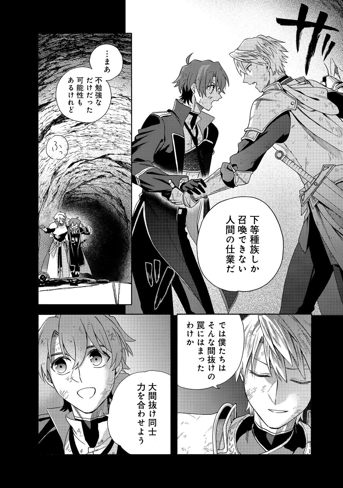 追放された万能魔法剣士は、皇女殿下の師匠となる＠ＣＯＭＩＣ 第20.1話 - 4