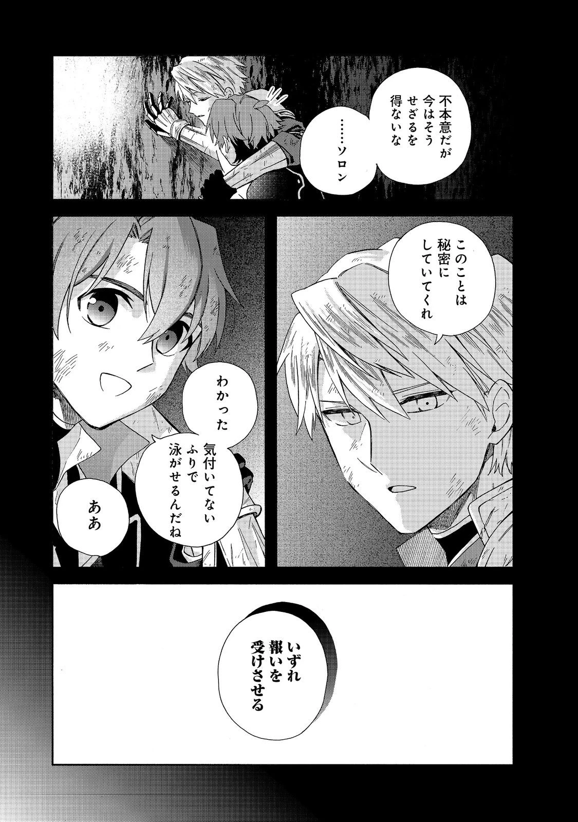 追放された万能魔法剣士は、皇女殿下の師匠となる＠ＣＯＭＩＣ 第20.1話 - 5