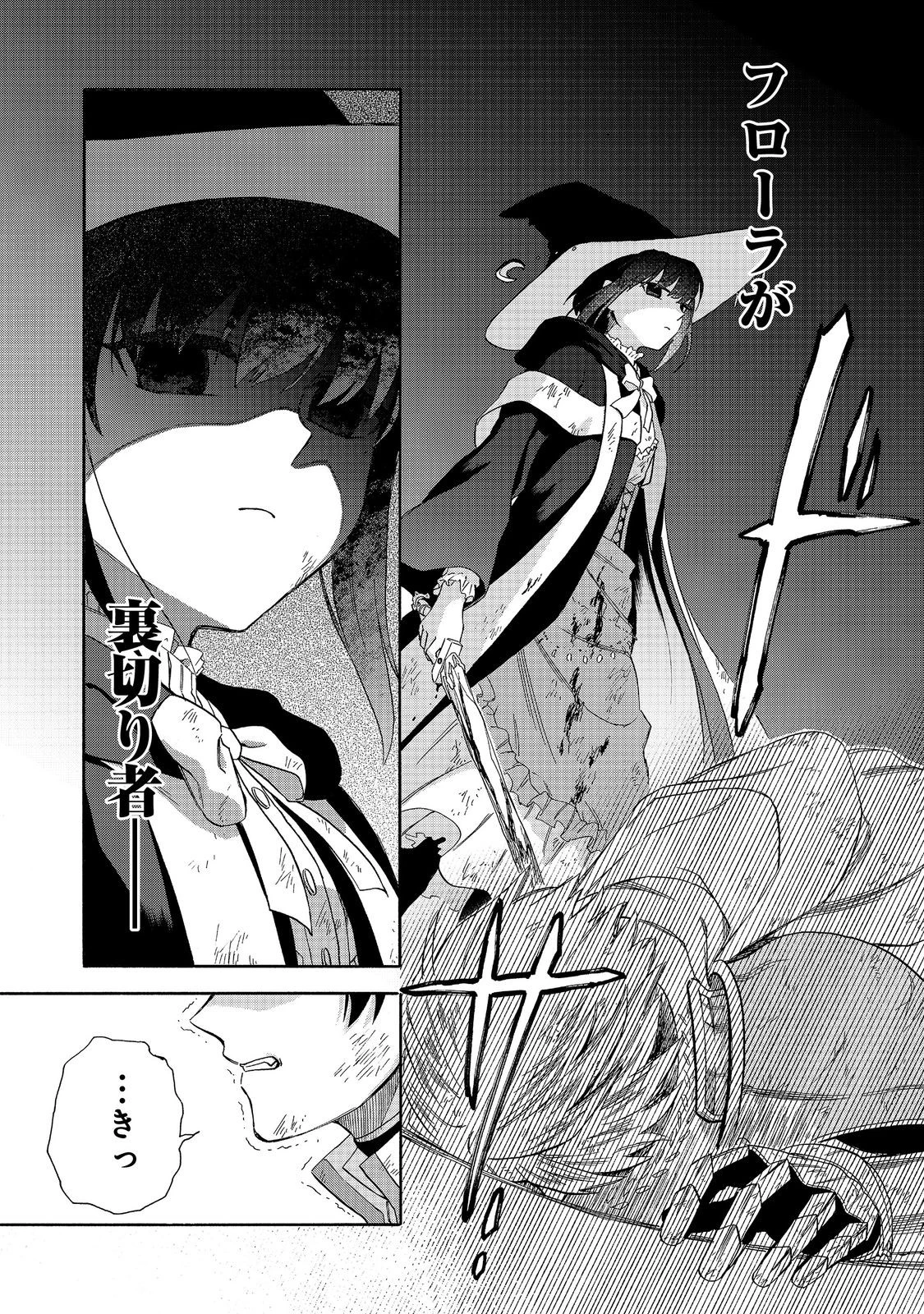 追放された万能魔法剣士は、皇女殿下の師匠となる＠ＣＯＭＩＣ 第20.1話 - 7