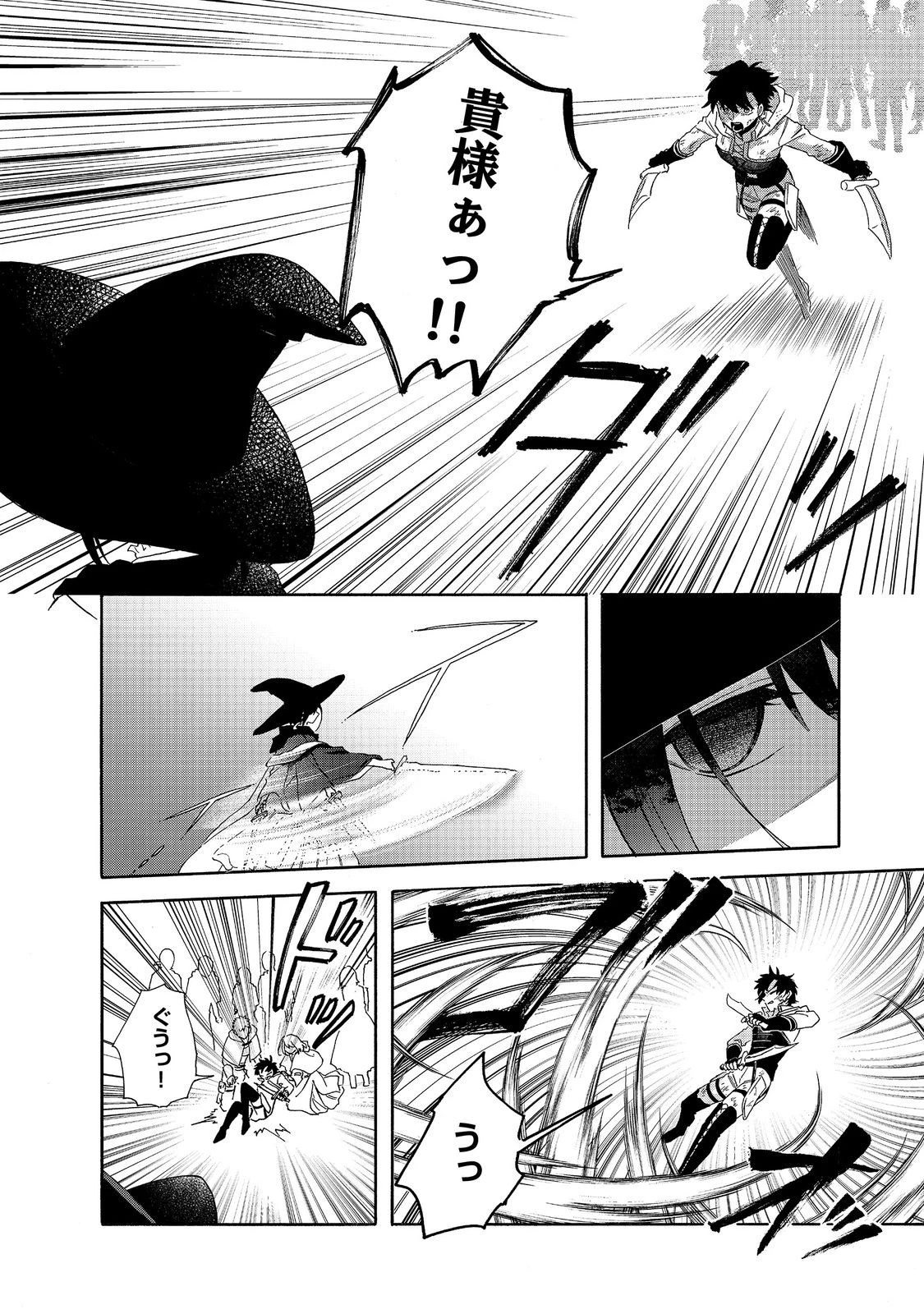 追放された万能魔法剣士は、皇女殿下の師匠となる＠ＣＯＭＩＣ 第20.1話 - 8