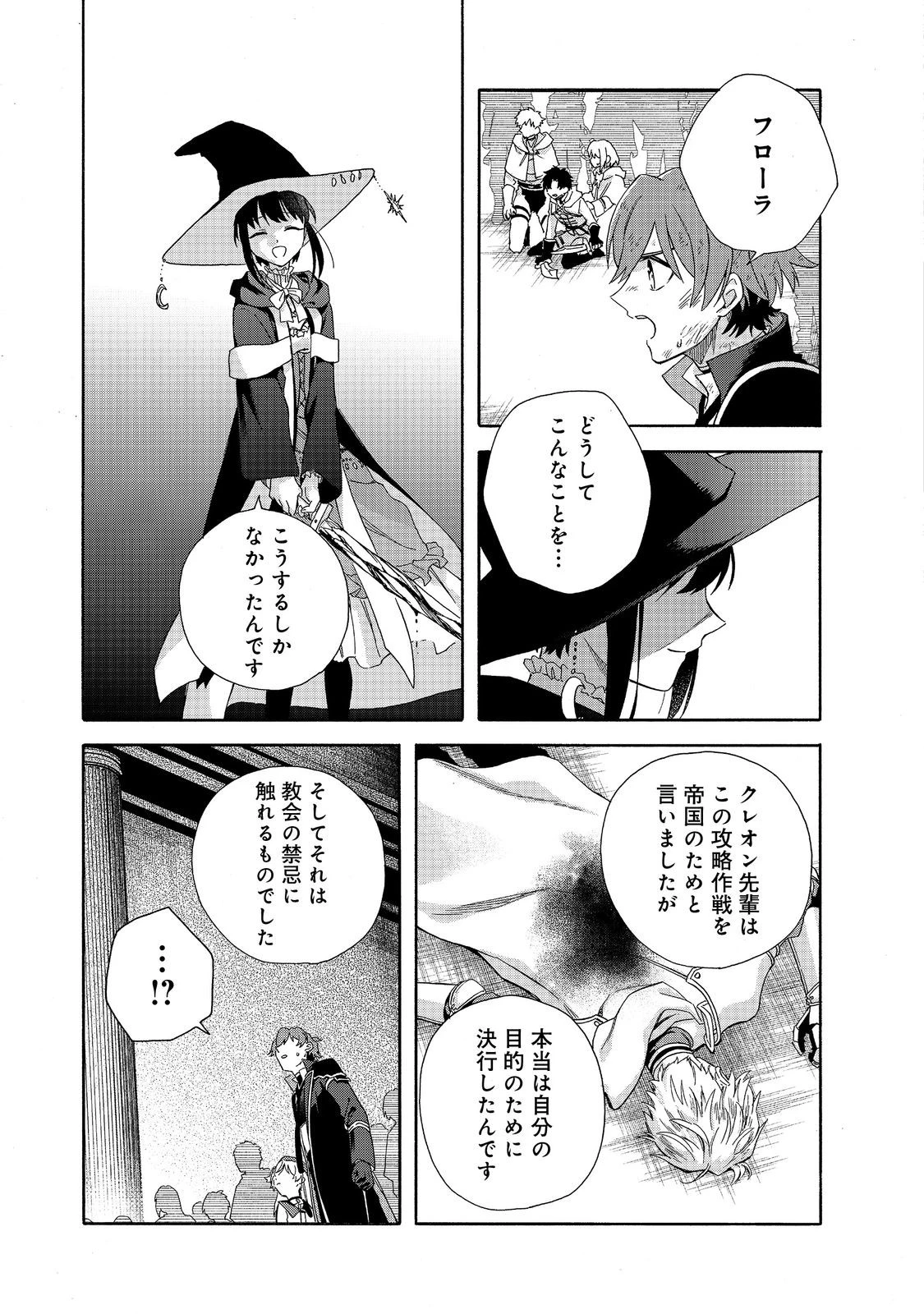 追放された万能魔法剣士は、皇女殿下の師匠となる＠ＣＯＭＩＣ 第20.1話 - 9