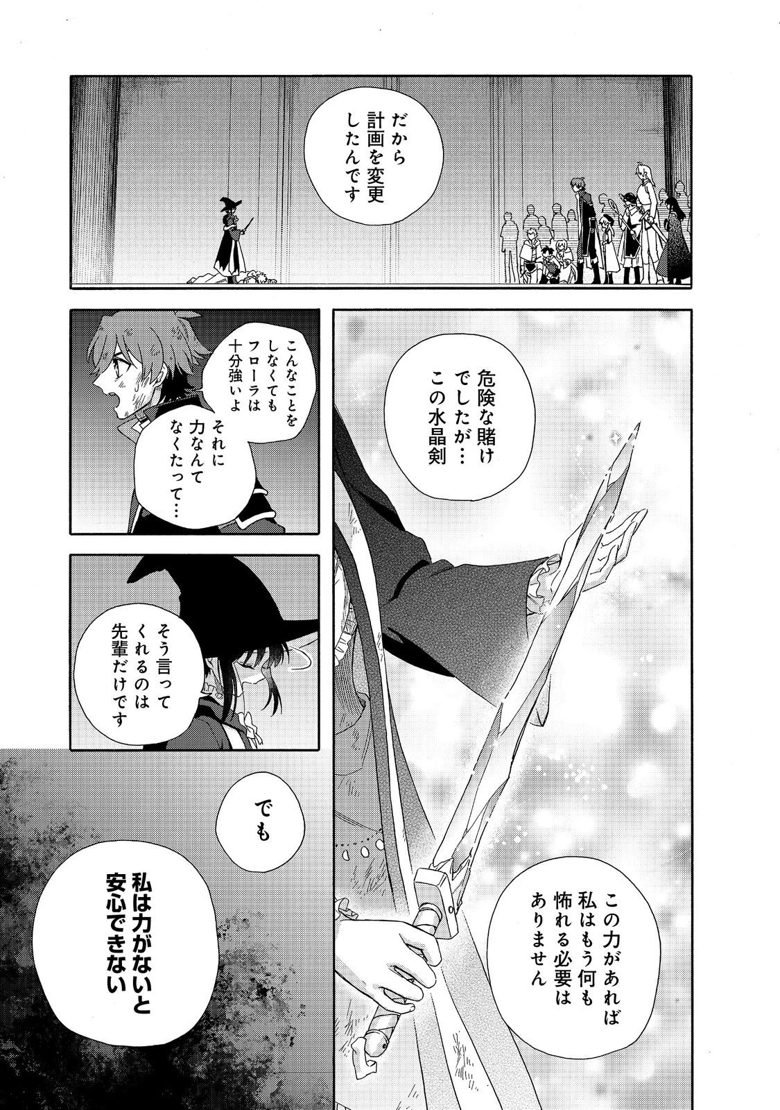 追放された万能魔法剣士は、皇女殿下の師匠となる＠ＣＯＭＩＣ 第20.1話 - 11