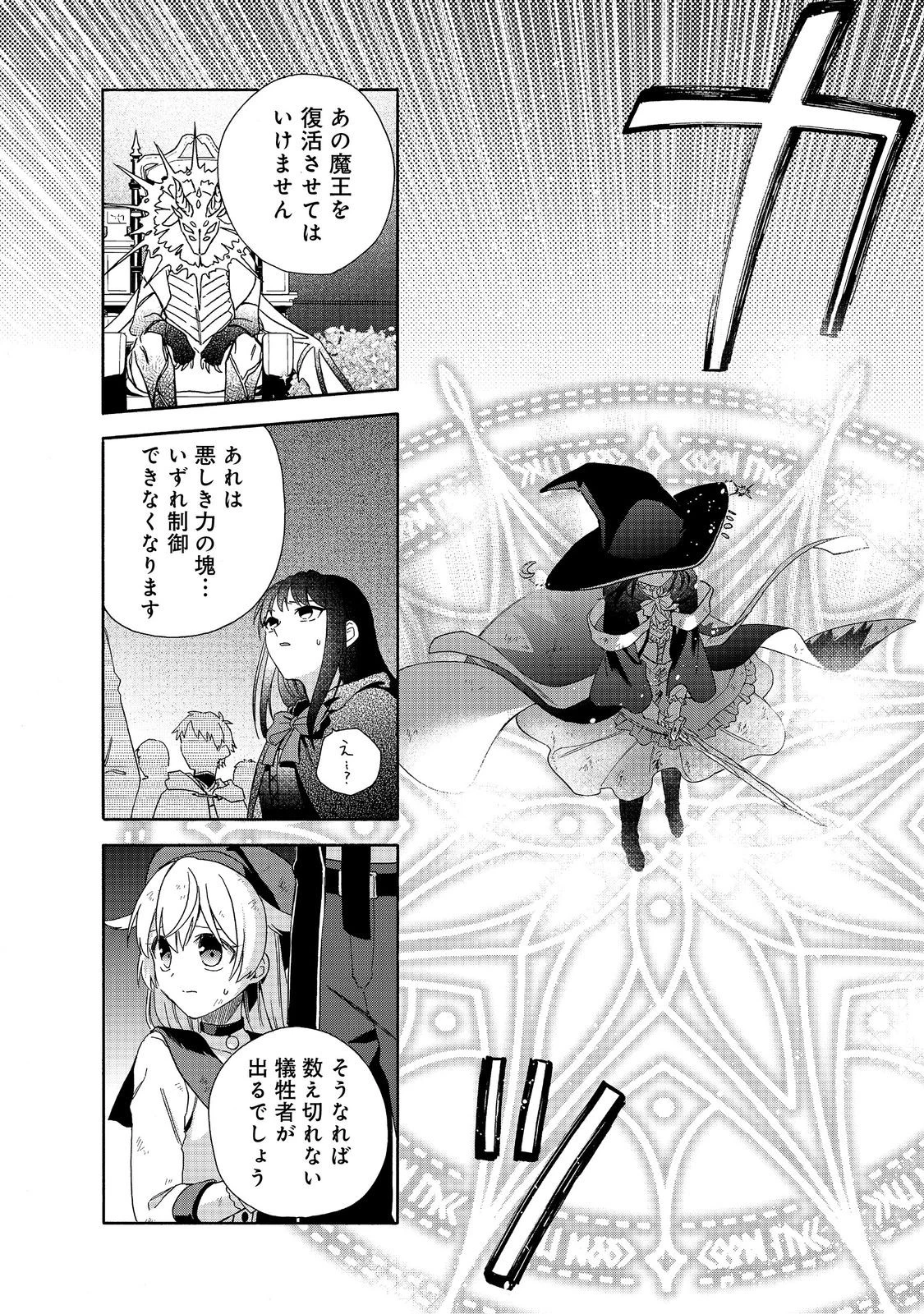 追放された万能魔法剣士は、皇女殿下の師匠となる＠ＣＯＭＩＣ 第20.1話 - 12