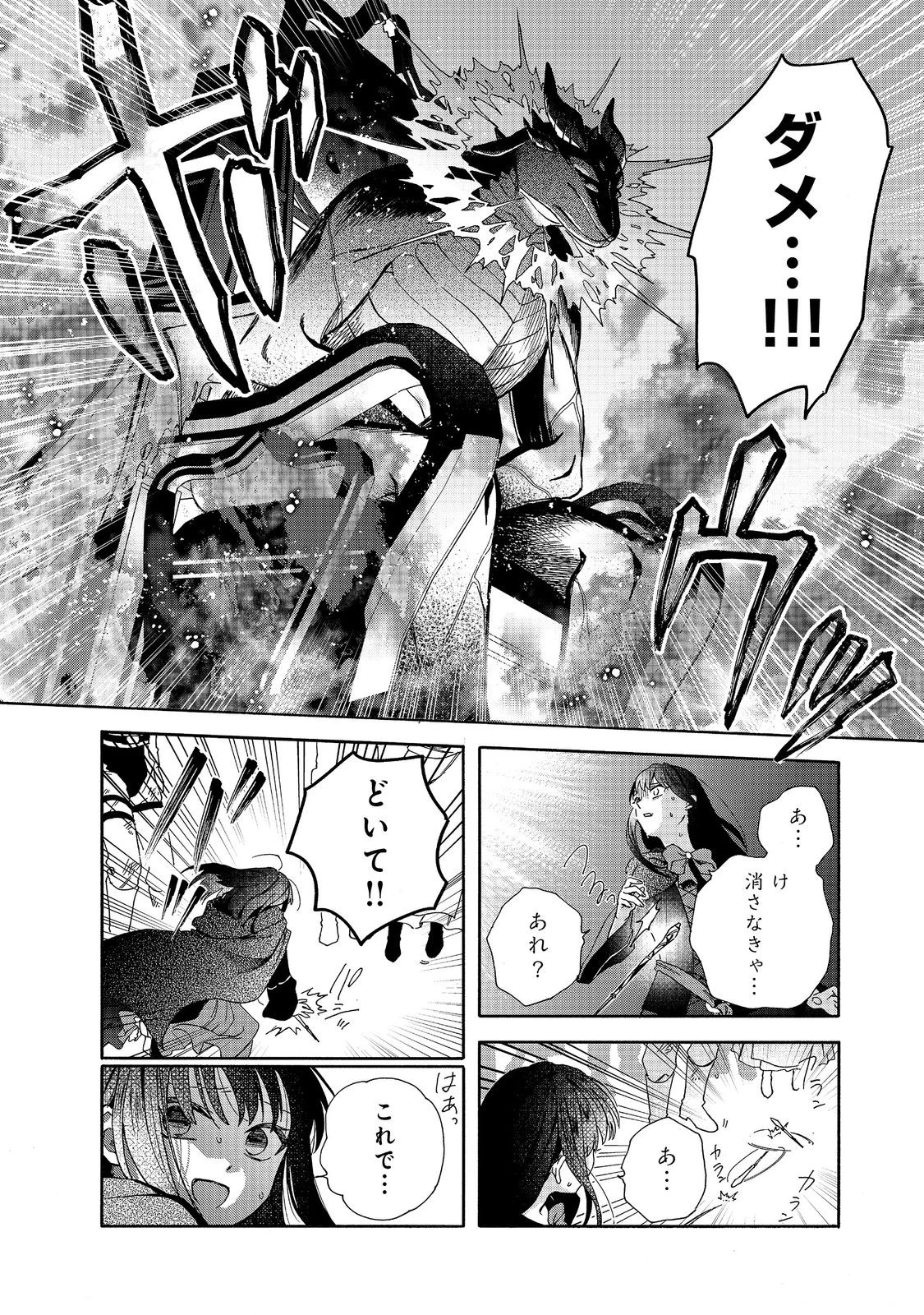 追放された万能魔法剣士は、皇女殿下の師匠となる＠ＣＯＭＩＣ 第20.1話 - 14